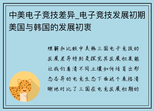 中美电子竞技差异_电子竞技发展初期美国与韩国的发展初衷