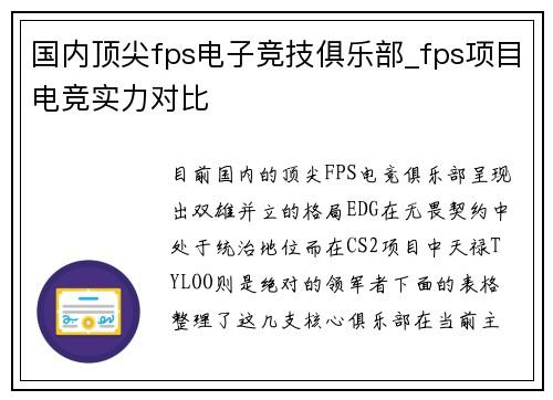 国内顶尖fps电子竞技俱乐部_fps项目电竞实力对比